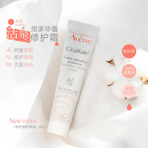 雅漾大白霜修复霜绿色加强版40ml 商品图1