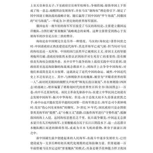《海权！中华海权！》 商品图9