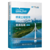 桥梁工程软件midas Civil使用指南（第2版） 商品缩略图2