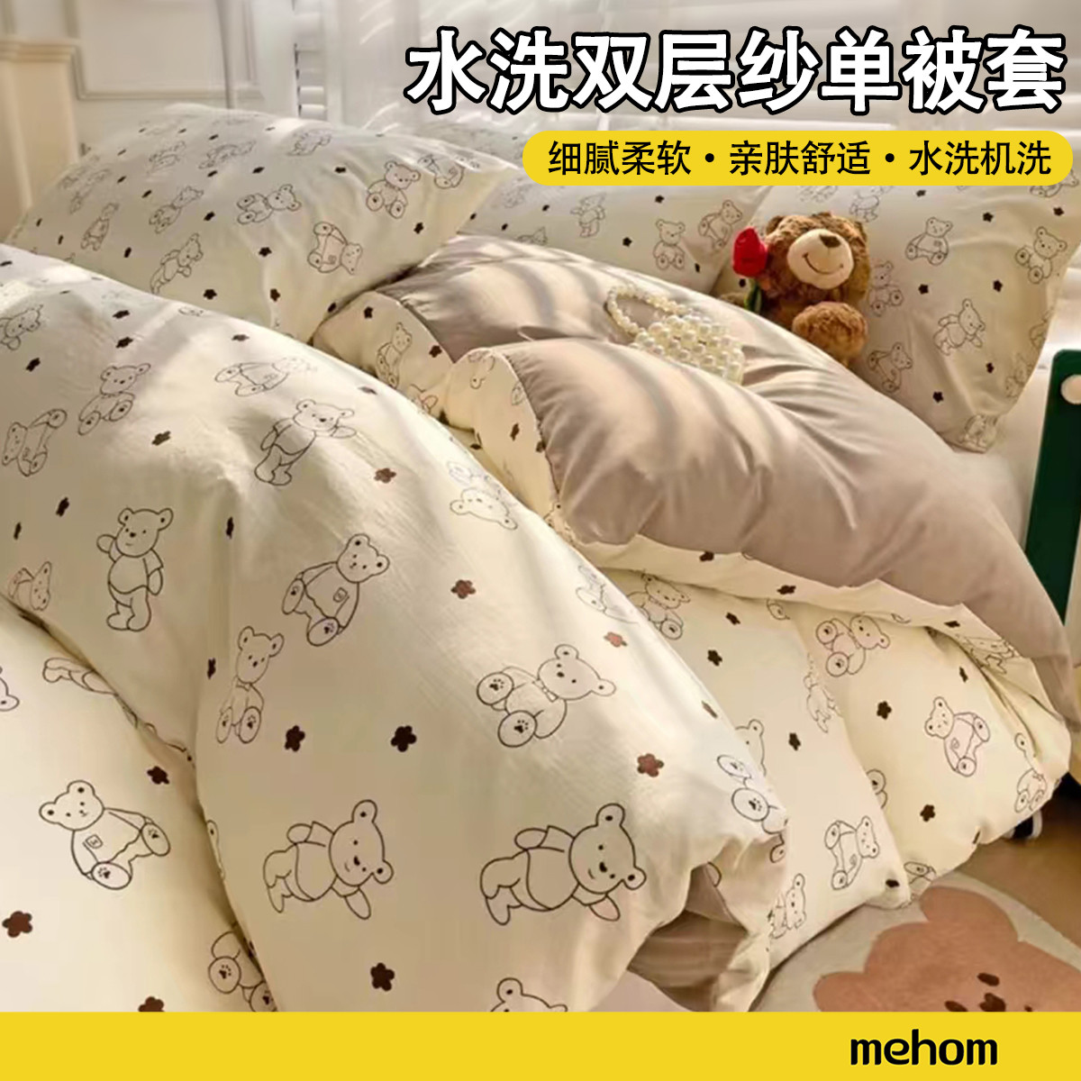 A类水洗双层纱单被套