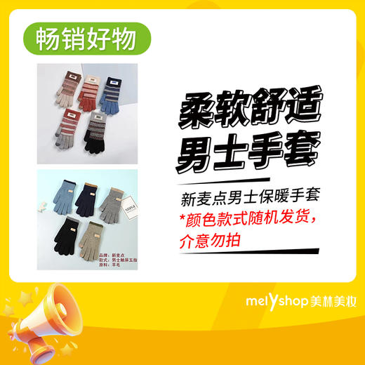 新麦点男士保暖手套(231034)颜色款式随机发 商品图0