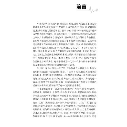 实习医生手册 肖海鹏 路易斯·F.洛冯 编 实习医生住院医生临床业务技术培训 病历书写化验诊断内外妇儿科诊疗指南 人民卫生出版社 商品图2