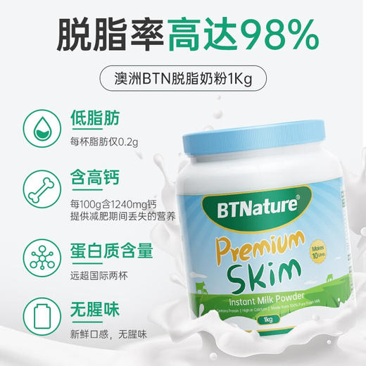 BTNature贝特恩中老年奶粉800g、脱脂速溶奶粉全脂1kg 商品图2