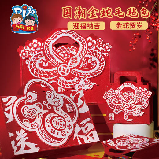 新年精美礼物国潮金蛇毛毡包手工diy制作材料儿童幼儿园 商品图0