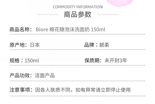 Biore 碧柔 棉花糖泡沫洗面奶 150ml 粉色保湿款 商品图4