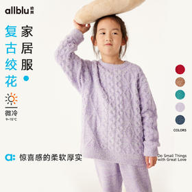 【折扣】allblu幼岚【复古绞花】儿童家居服睡衣女童男童24冬新款套头套装