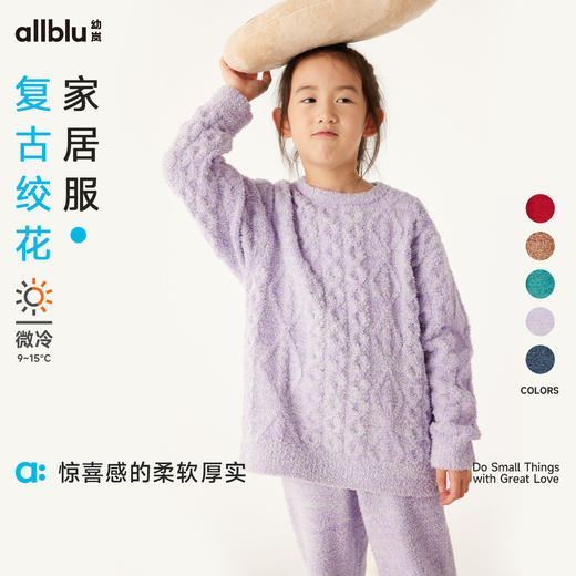 【折扣】allblu幼岚【复古绞花】儿童家居服睡衣女童男童24冬新款套头套装 商品图0