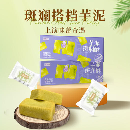 斑斓司芋泥斑斓酥海南风味网红糕点食品小吃伴手礼解馋零食300g 商品图1