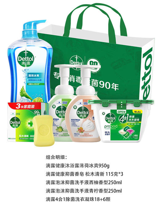 滴露家庭大礼包 1295g+500ml+24颗 商品图6