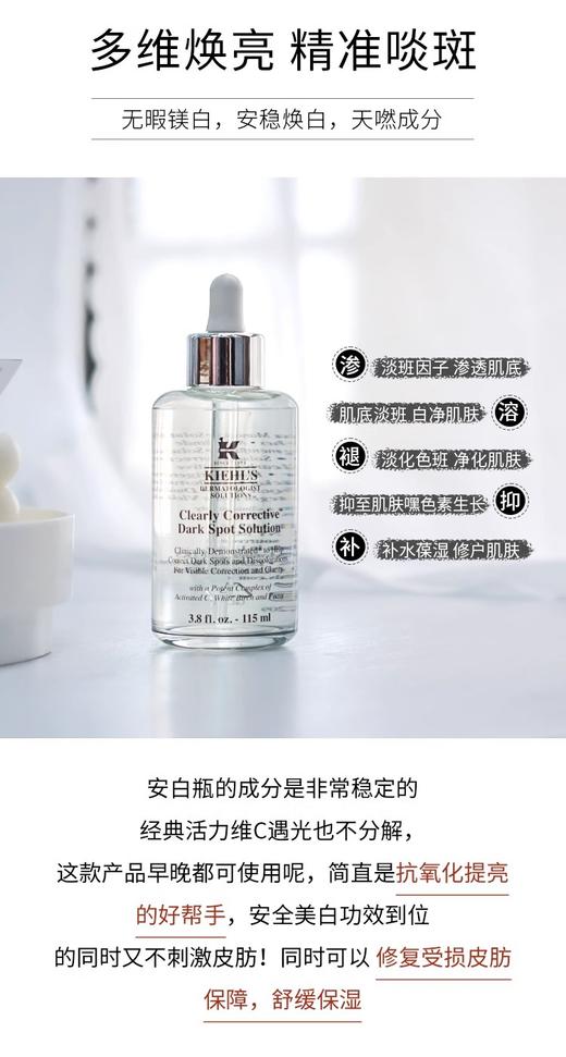 【礼想心动】Kiehl's 科颜氏 新集焕白均衡亮肤淡斑精华液 115ml 商品图4