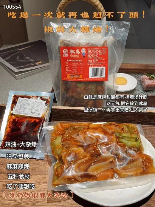 维奶奶椒麻大杂烩一袋 商品图0