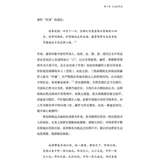 《库页岛往事》 商品图10