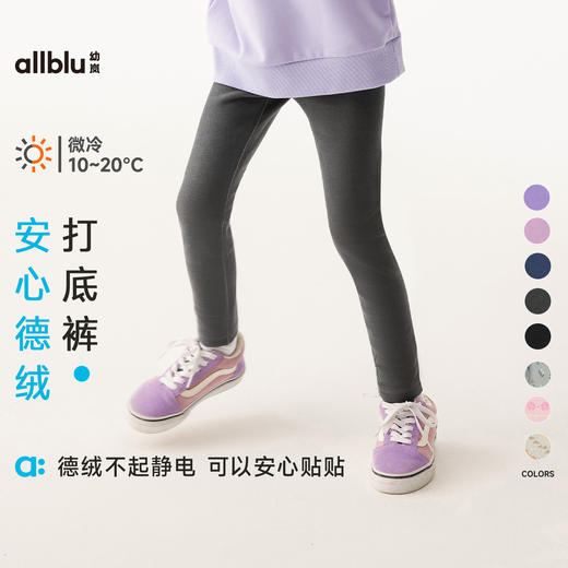 【折扣】幼岚童装「安心德绒」打底裤亲肤柔软24年冬新款儿童女童打底裤 商品图0