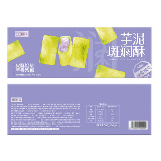 斑斓司芋泥斑斓酥海南风味网红糕点食品小吃伴手礼解馋零食300g 商品图4