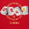 【L/2XL断码】李宁日进斗金系列男子套头连帽卫衣AWDV161【库存有限，如无货将做退款，介意慎拍】 商品缩略图5