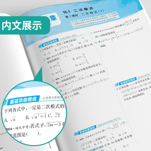 2025春【人教版】八年级数学(下) 实验班提优训练 商品图3