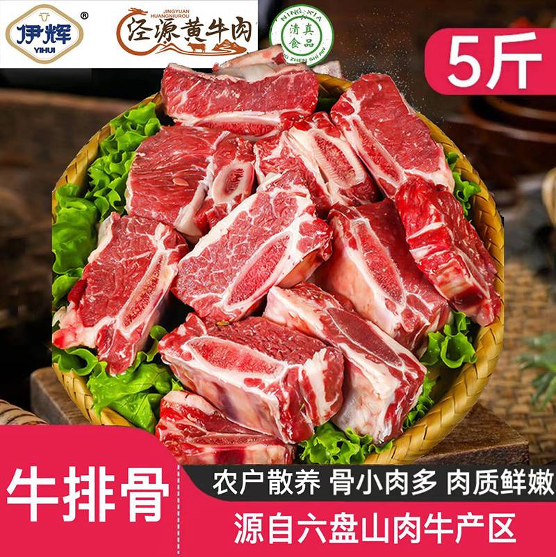 牛排骨生鲜牛肉5斤
