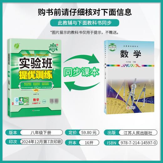 2025春【青岛版】八年级数学(下) 实验班提优训练 商品图1