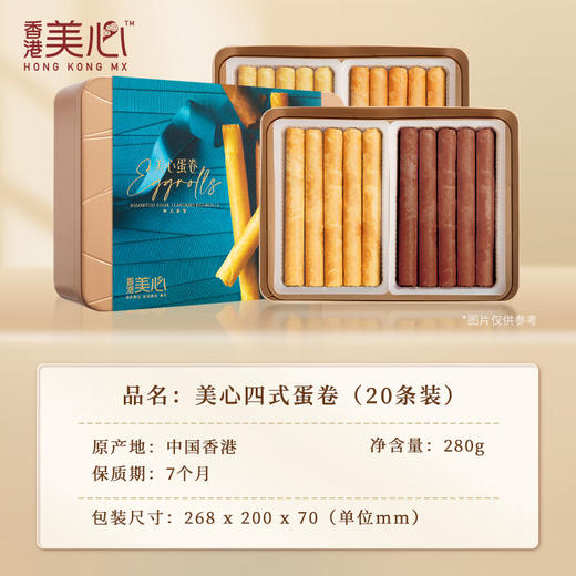 美心四式鸡蛋卷20条装280g/058170 四重口味香浓酥脆 商品图1