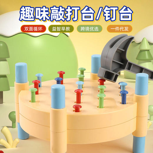 【五彩敲打台/钉台，锻炼手眼协调能力，感觉综合训练】敲钉子玩具 蒙氏儿童敲钉台锤子打桩台 锻炼手臂灵活 益智钉钉子玩具-QQ 商品图0