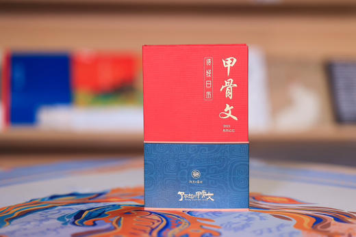 久闻中原甲骨文诗经日历 商品图0