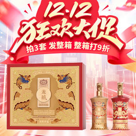 【惊喜双十二】国台 龙禧 龙腾祥瑞 53度 酱香型  500ml*2
