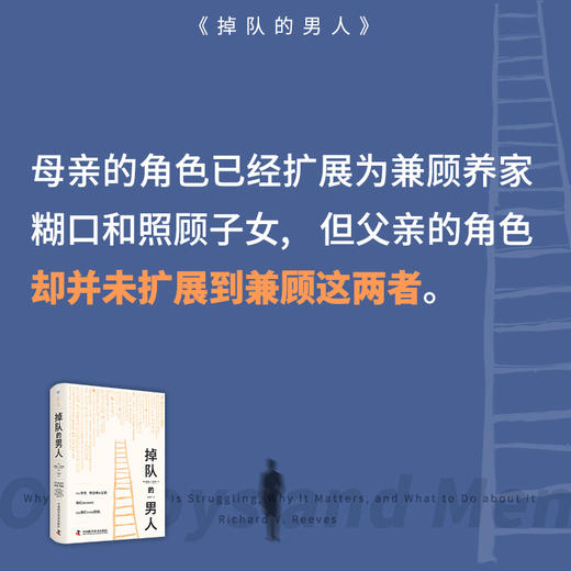 掉队的男人 商品图4