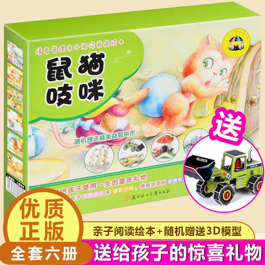 猴子皮皮/松鼠丢丢/鼠猫吱咪/毛毛虫豆豆礼盒绘本   情绪管理亲子阅读绘本    每盒随机赠送3D拼图 商品图2