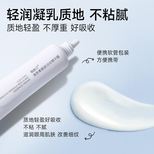 悦丝汀 海参素眼部淡纹精华霜20g 保湿紧致滋润改善眼周细纹干纹 商品图3