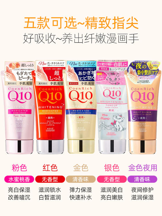 【保税仓直发】日本KOSE高丝Q10超滋润白桃味护手霜80g 商品图2