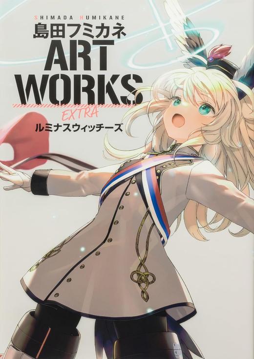 島田フミカネ ART WORKS EXTRA ルミナスウィッチーズ 商品图0