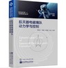航天动力学与控制系列丛书--航天器电磁编队动力学与控制 商品缩略图0