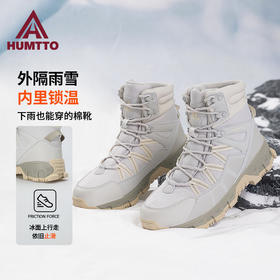 【新品268秒杀！】悍途（Humtto）秋冬新款厚底户外加绒登山鞋 雪地靴厚绒内里抗寒保暖男女款百搭户外棉鞋 550175