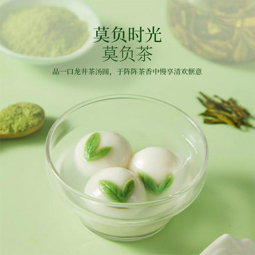 思念龙井茶汤圆300g*3袋 商品图2