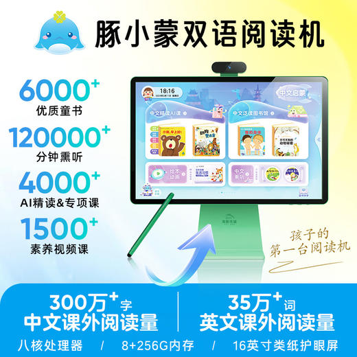 豚小蒙双语阅读机T10 商品图0