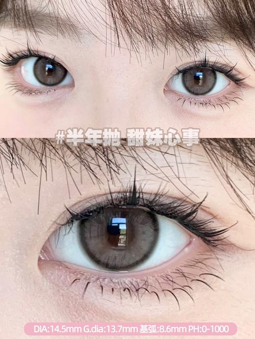 doragina 甜妹心事 温柔巧 14.5mm 半年抛 含硅水凝胶 商品图5