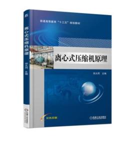 离心式压缩机原理