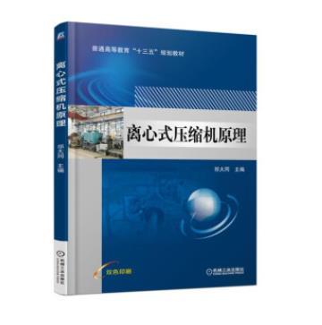 离心式压缩机原理 商品图0