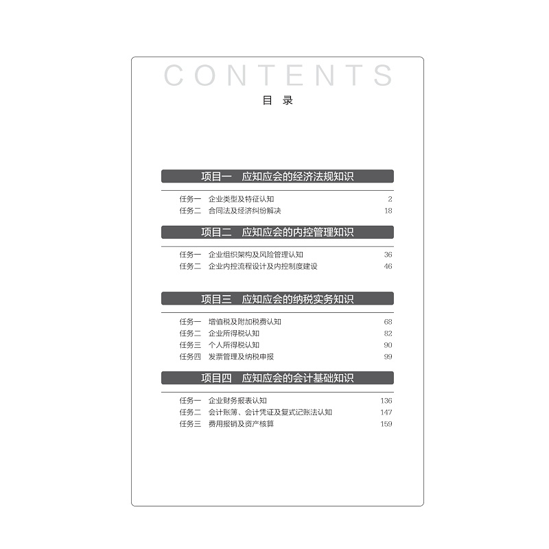 试读PDF-9787308254571(1-1)-财税基础_005.jpg