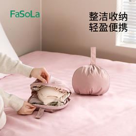 FaSoLa内衣收纳包内裤袜子三合一贴身衣物文胸收纳袋旅行出差便携整理包
