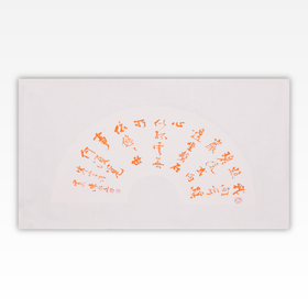 陈永正书法33x60CM《我向前溪照碧流,或向岩边坐磐石。 心似孤云无所依,悠悠世事何须觅》1.78平尺手写纸本宣纸作品[原作编号：SF0689]