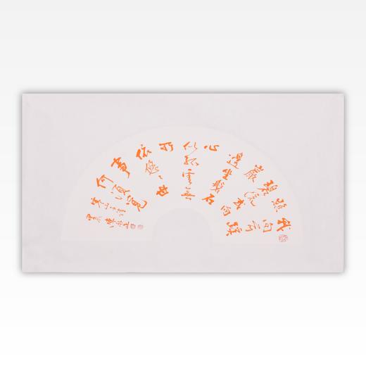 陈永正书法33x60CM《我向前溪照碧流,或向岩边坐磐石。 心似孤云无所依,悠悠世事何须觅》1.78平尺手写纸本宣纸作品[原作编号：SF0689] 商品图0