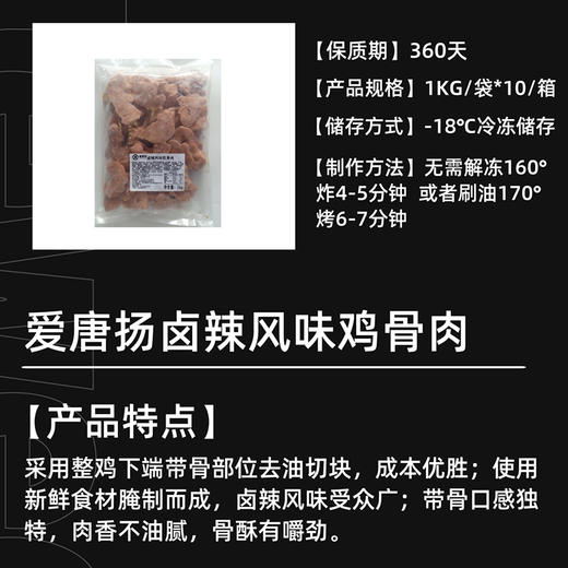 爱唐扬卤辣风味软骨肉1kg商用腌制鸡软骨鸡脆骨炸鸡 商品图5