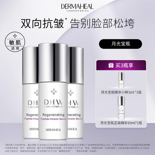 【精华液】德玛莉DHW加强型修固卓颜精华液 10ml/瓶 商品图1