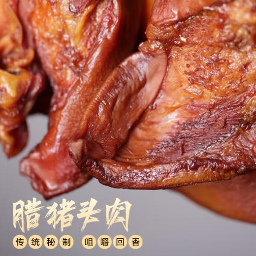 手工秘制腊猪头肉 商品图1