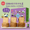 中粮时怡谷物梳打饼干礼盒800g 商品缩略图0