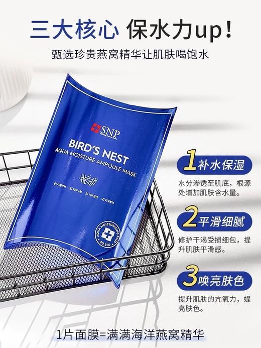 韩国爱神菲海洋燕窝补水精华面膜10片/盒， 深层补水保湿滋润SNP水库面膜；黄金胶原蛋白面膜 抗初老抗皱奢养肌肤 商品图5