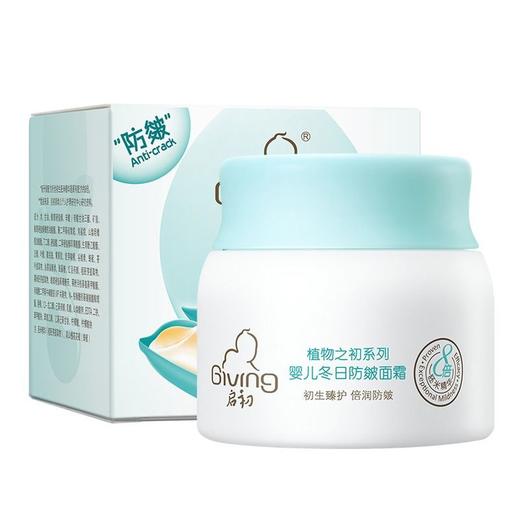 启初 婴儿冬日防皴面霜 40g/瓶 商品图0