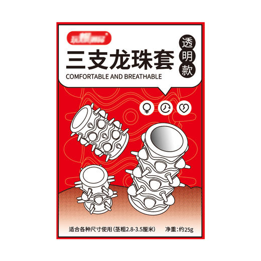 取悦 三支龙珠套 狼牙套 加长加粗 延时环加大男用锁精套环 仿真套sm成人情趣性用品房事另类玩具 商品图3