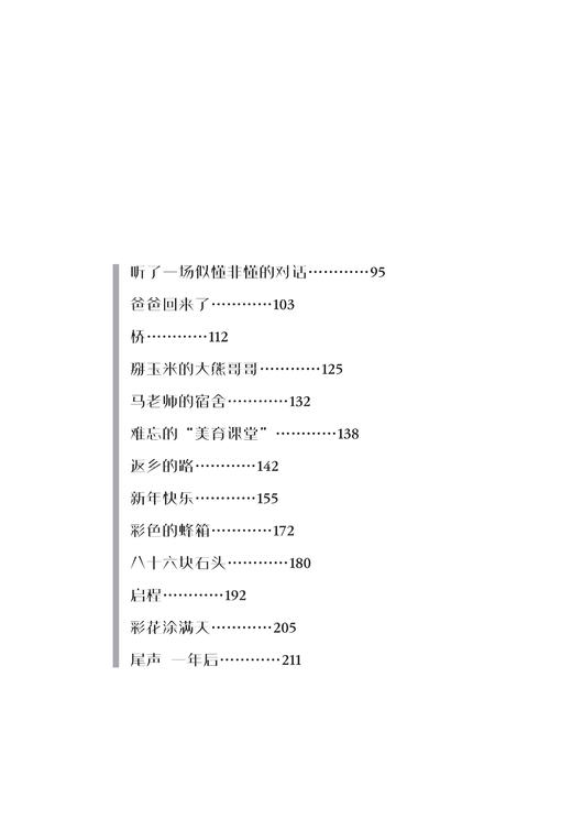 彩花涂满天——年轻的驻村干部和留守儿童的暖心故事 商品图4